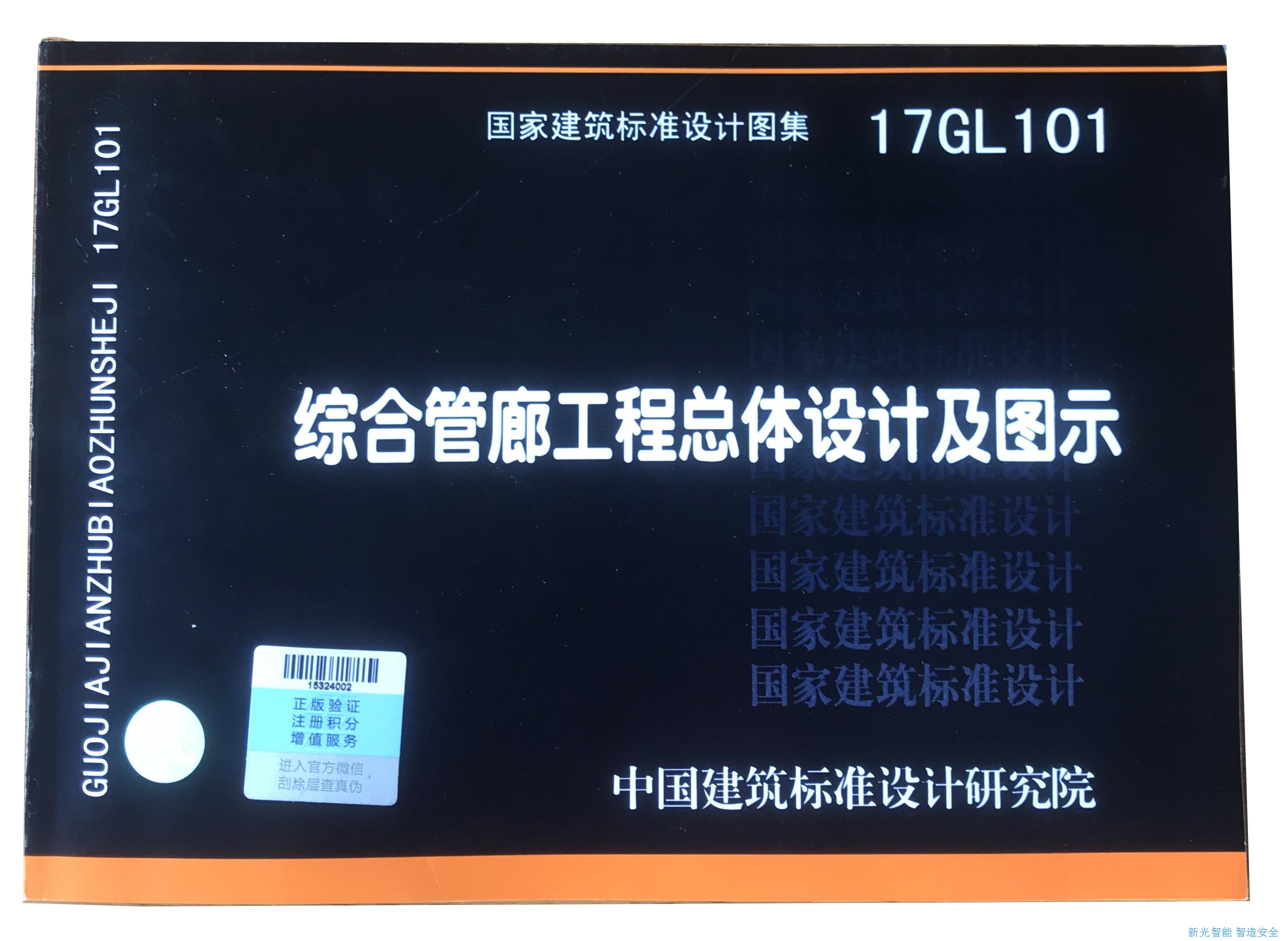 喜訊！湖南新光綜合管廊用智能井蓋入選國家建筑標(biāo)準(zhǔn)設(shè)計圖集